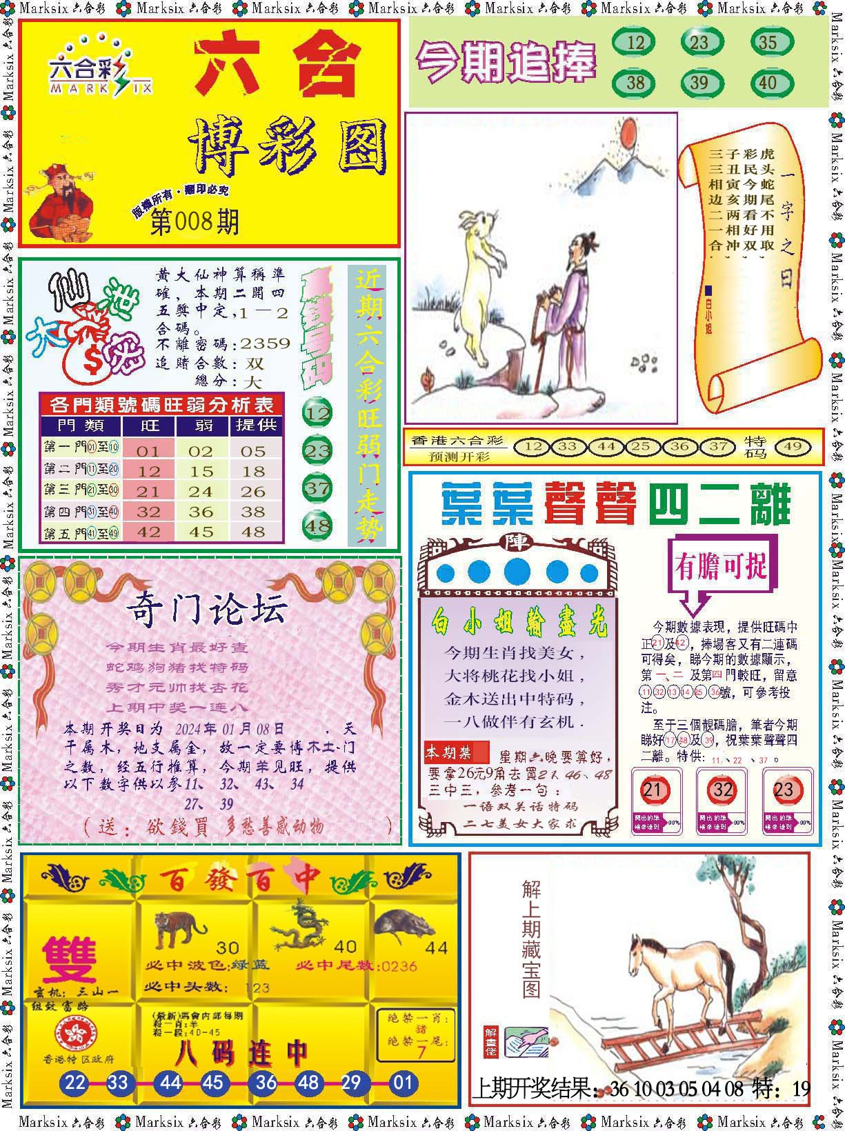 008期六合博彩图[图]