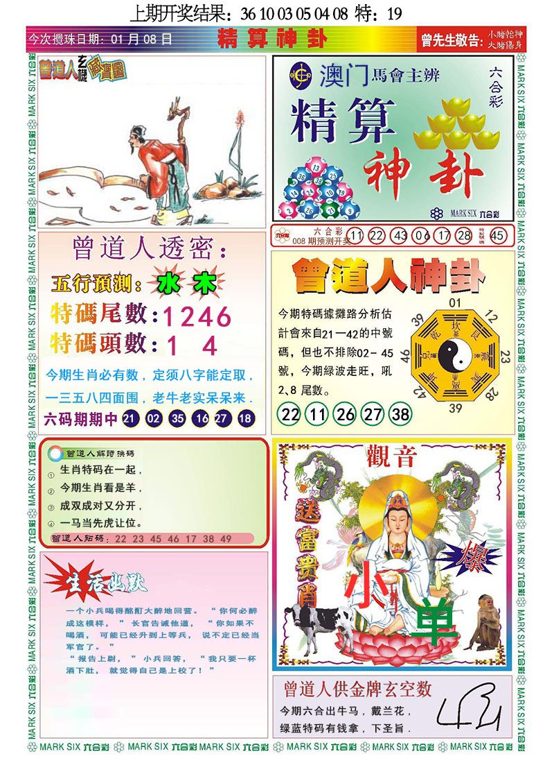 008期精算神卦[图]