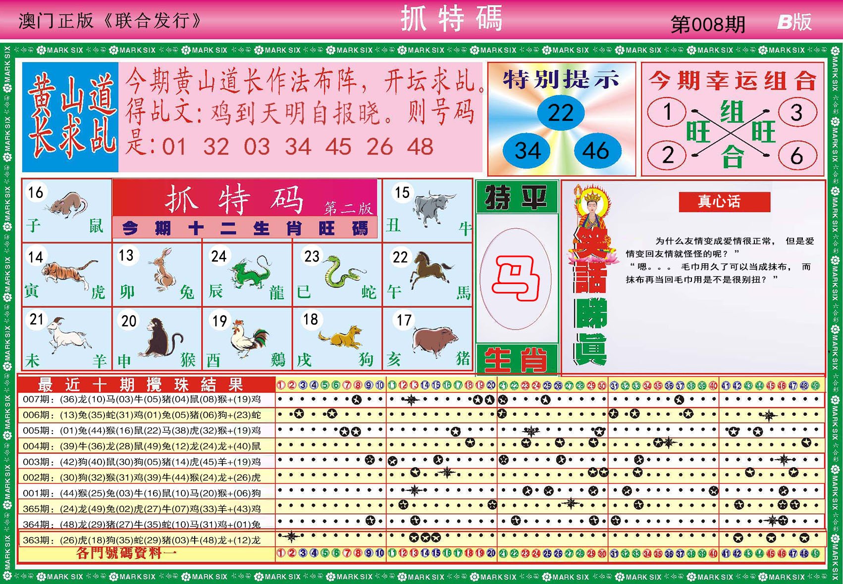 008期118抓特码B[图]