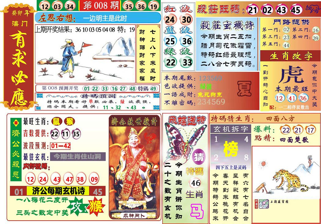 008期118有求必应[图]