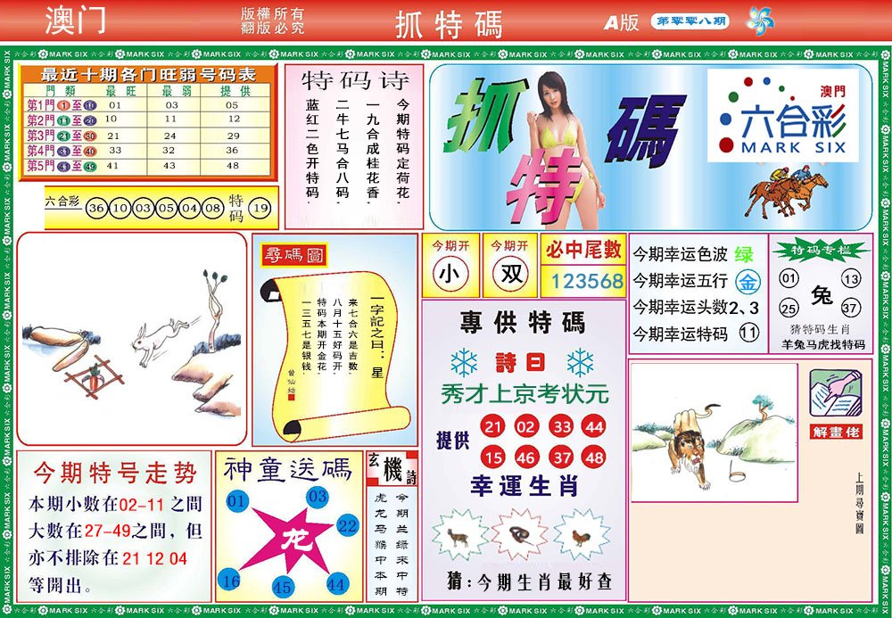 008期118抓特码A[图]