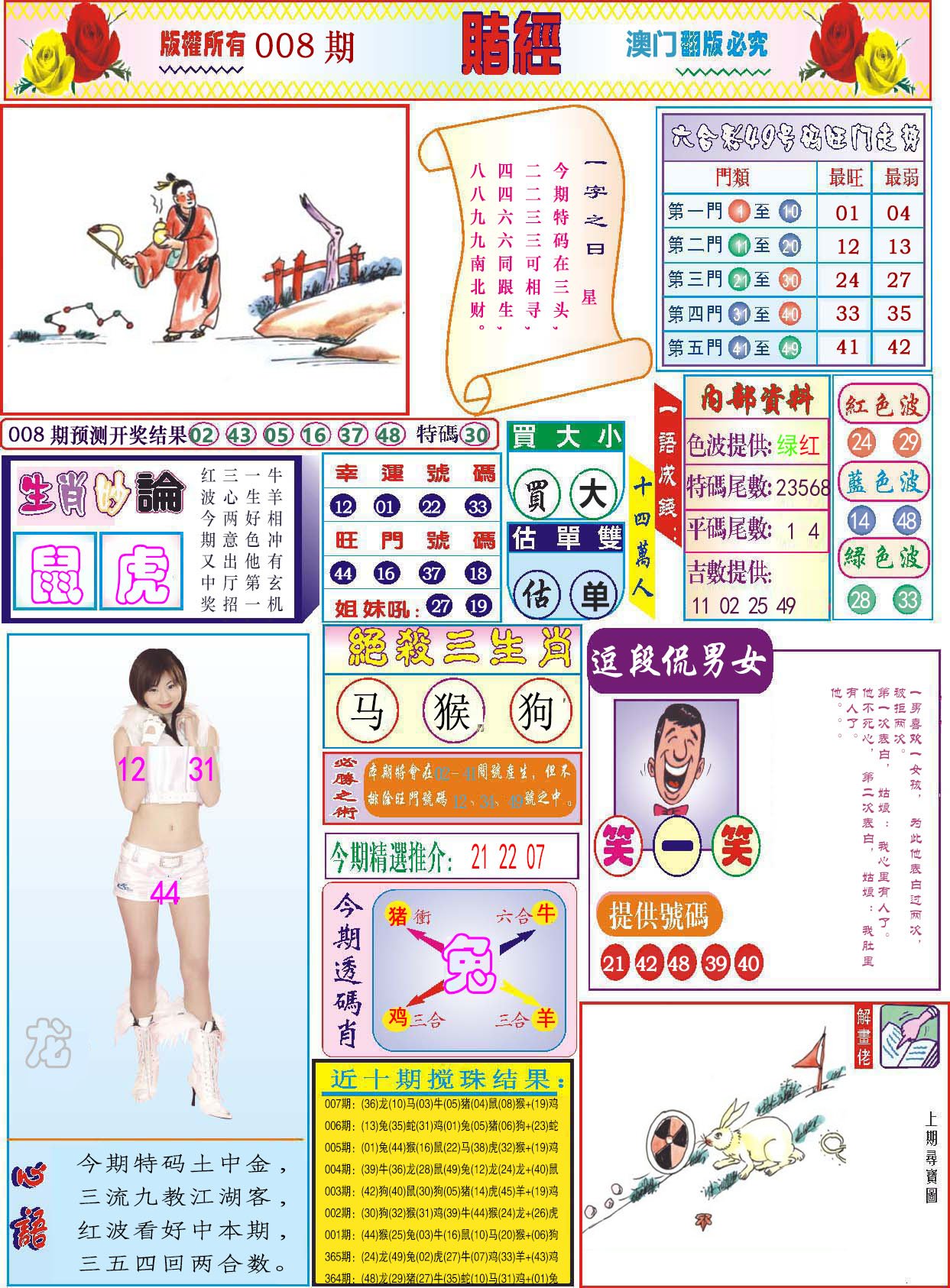 008期118赌经[图]