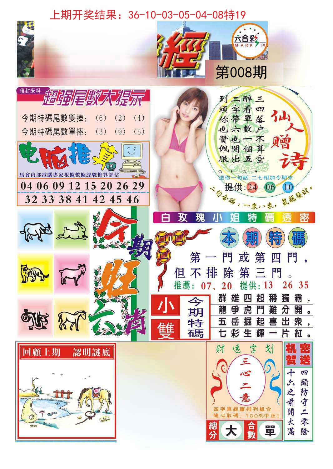 008期合众赌经B[图]