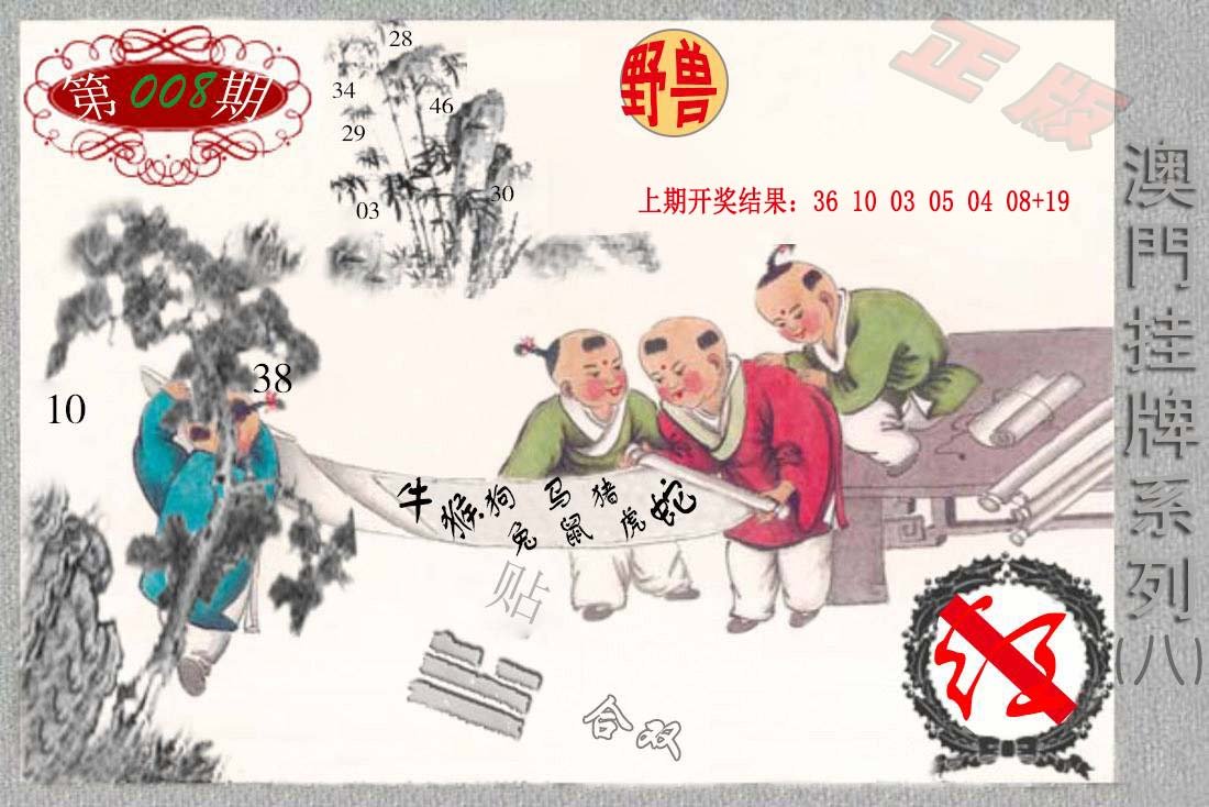 008期挂牌系列H[图]
