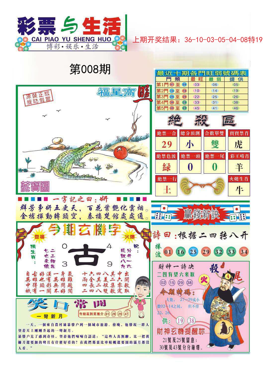 008期合众赌经A[图]