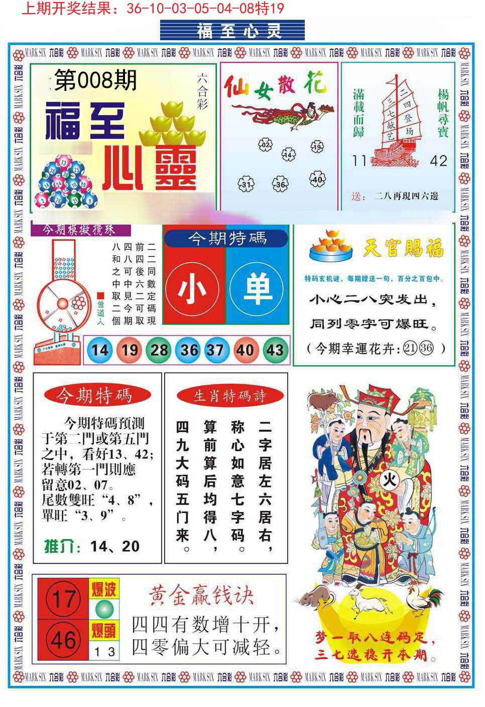 008期福至心灵[图]