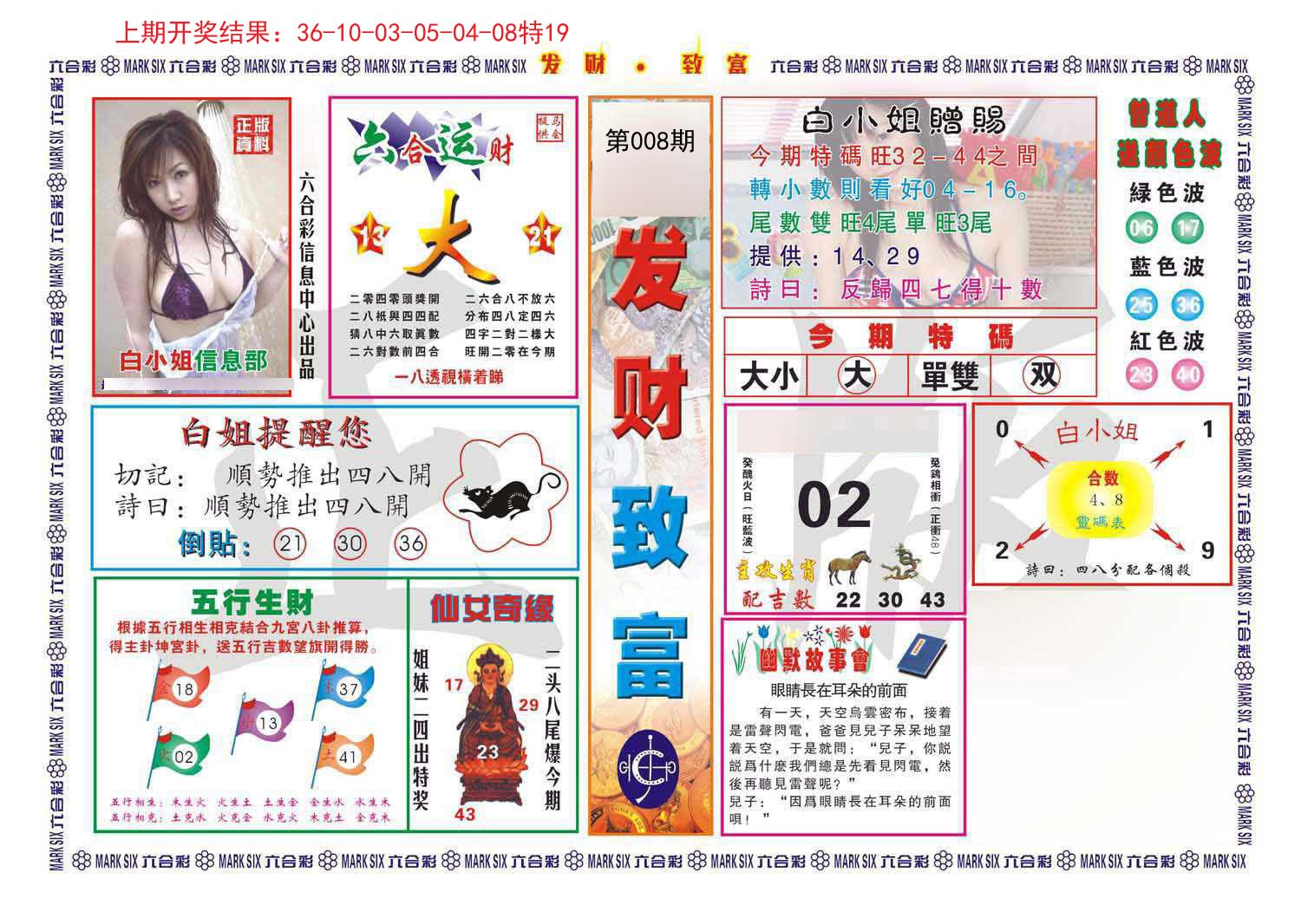 008期发财致富[图]