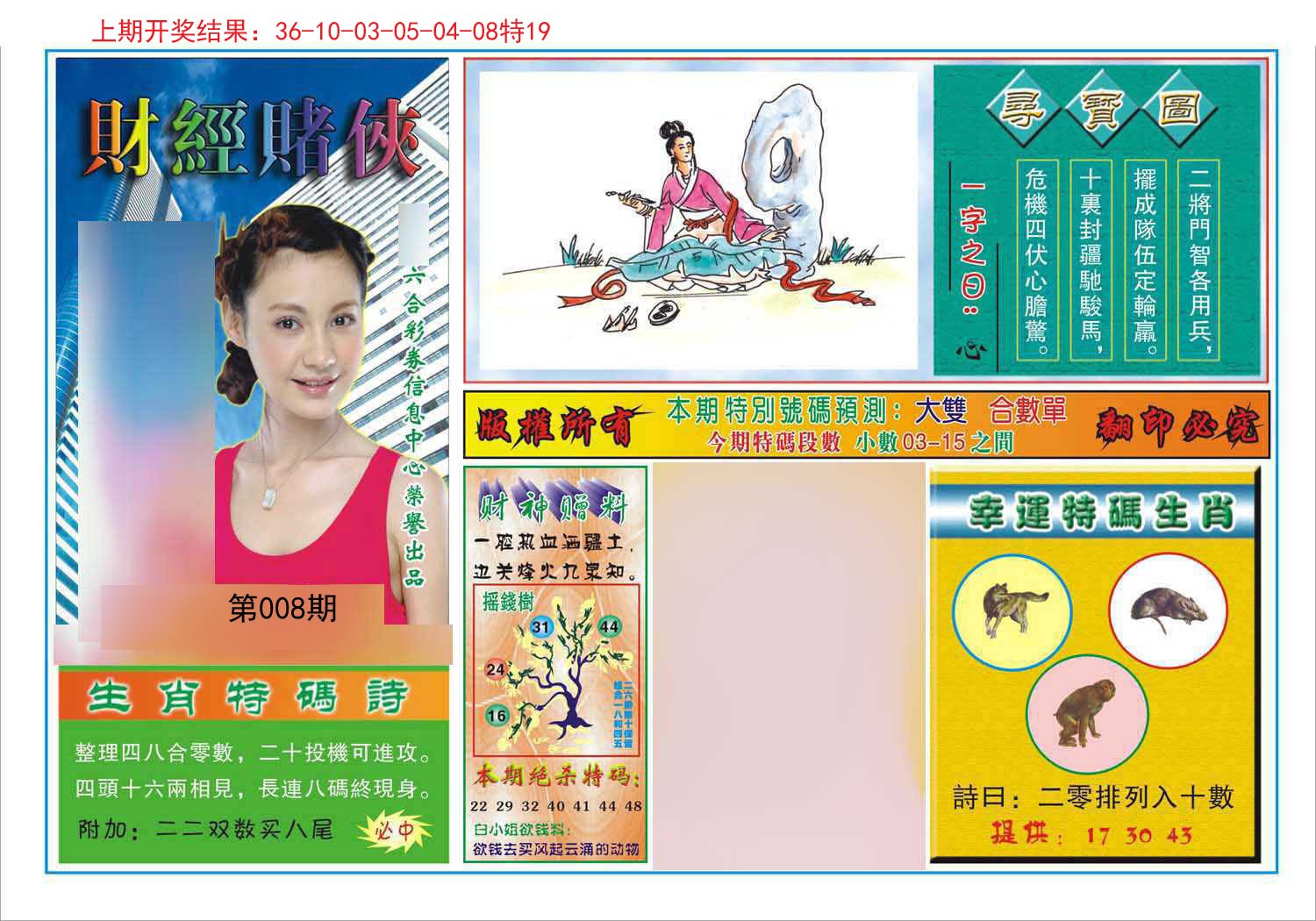 008期财经赌侠[图]