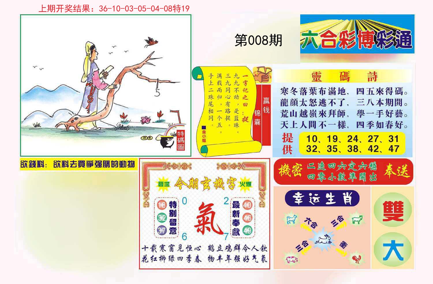 008期博彩通A[图]