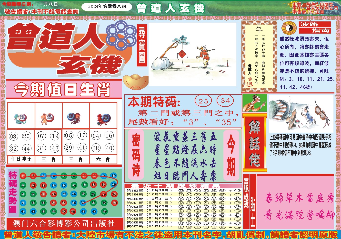 008期曾道人玄机A[图]