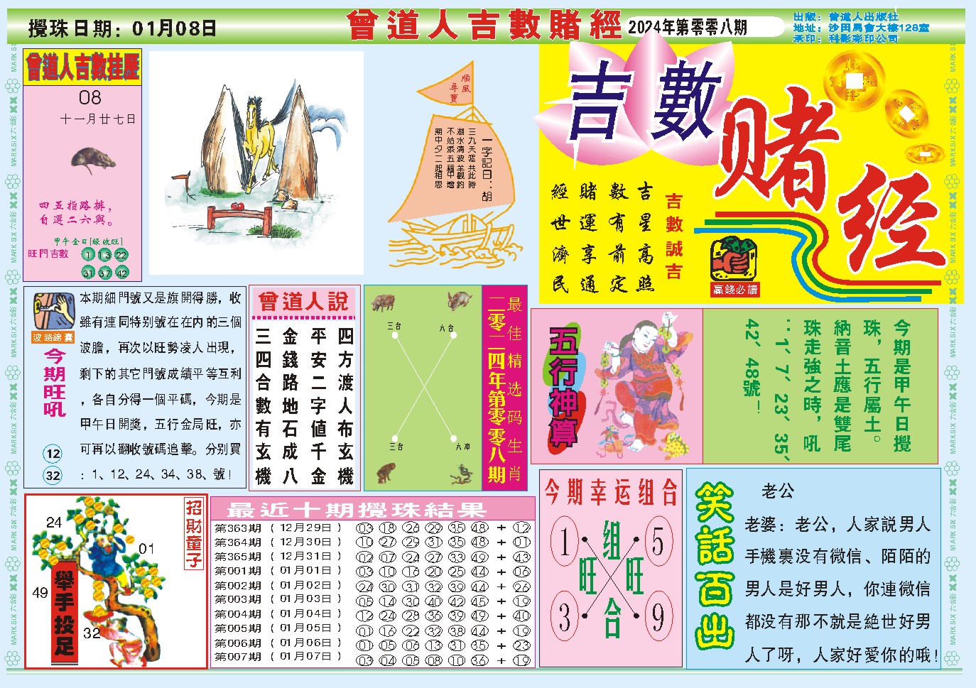 008期吉数赌经A[图]