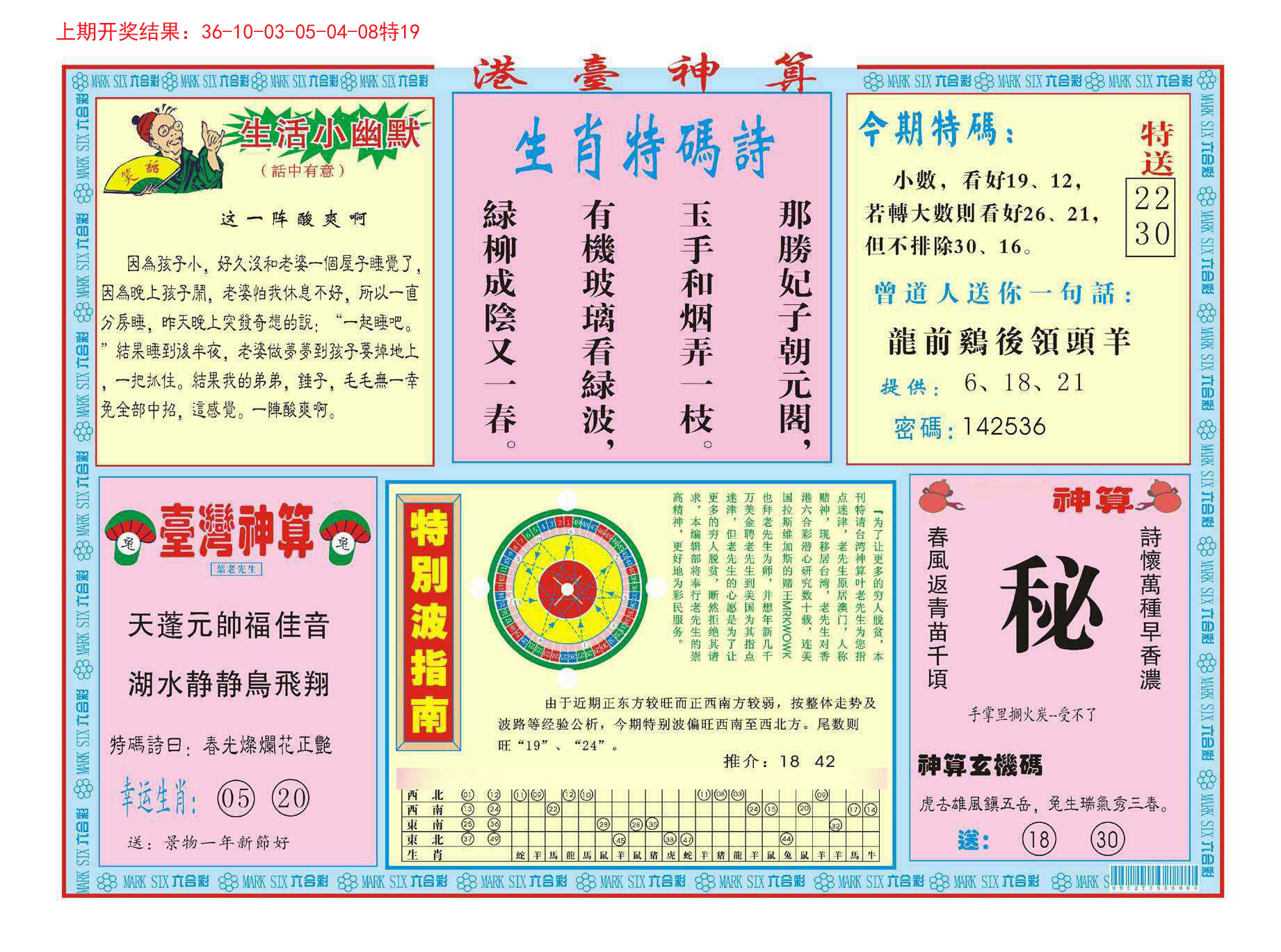 008期港台神算B[图]