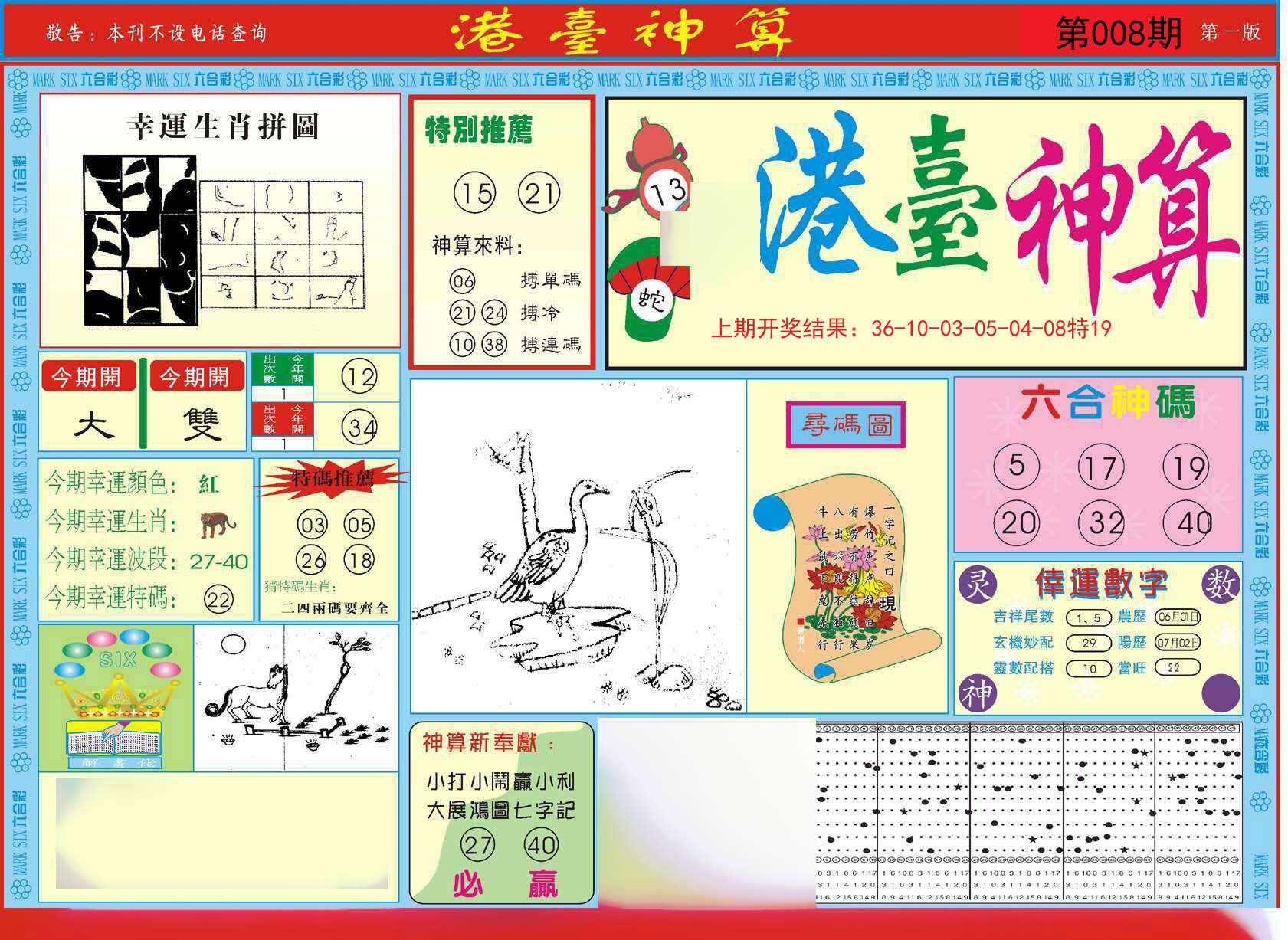 008期港台神算A[图]