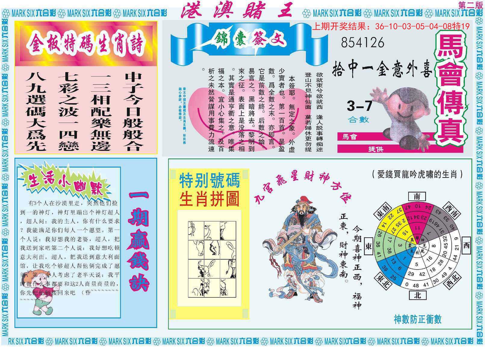 008期港澳赌王B[图]