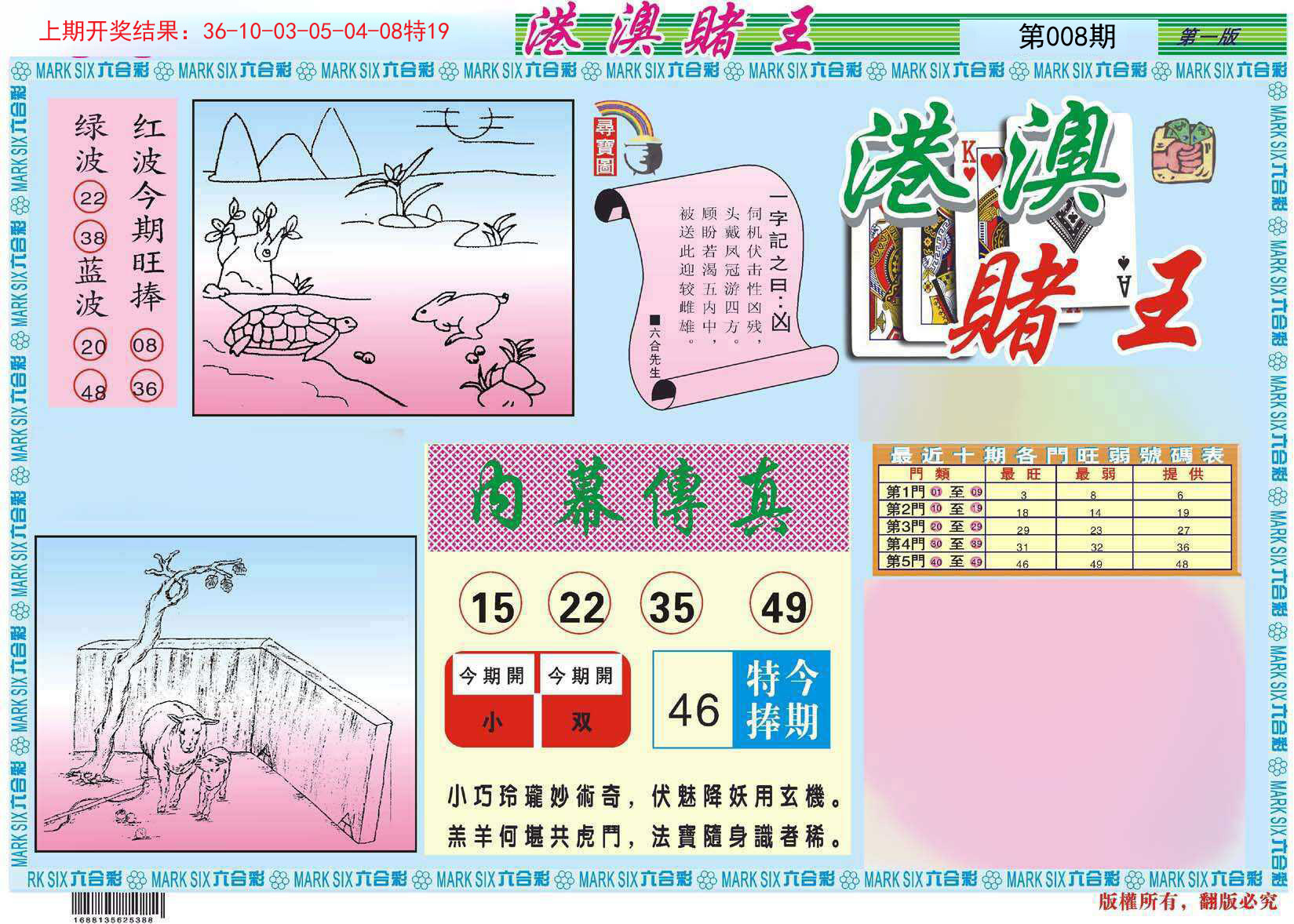 008期港澳赌王A[图]