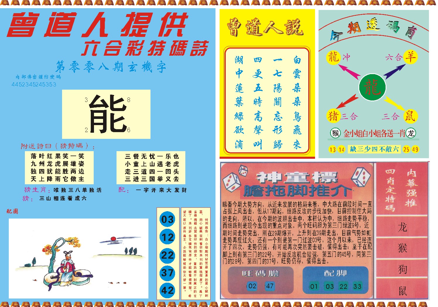 008期曾道人内幕B[图]