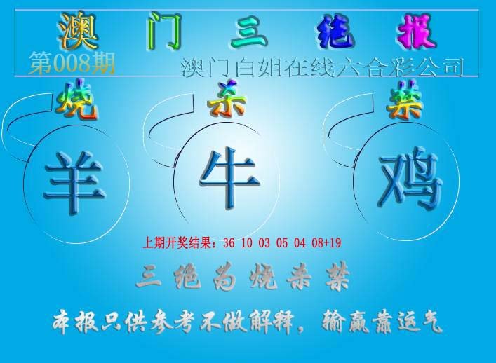 008期三绝报（新版）[图]
