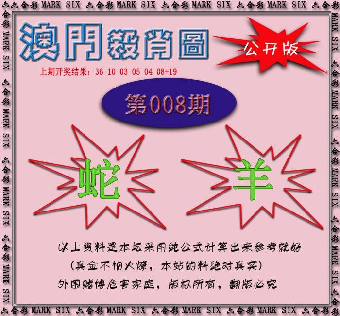 008期赛马会杀肖图[图]