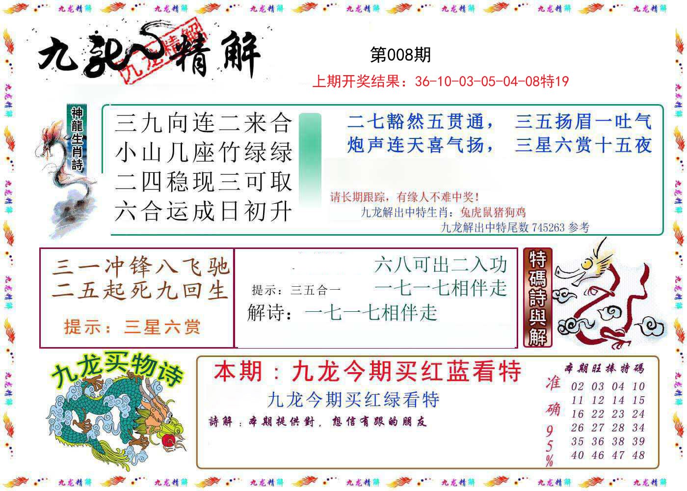 008期九龙精解[图]