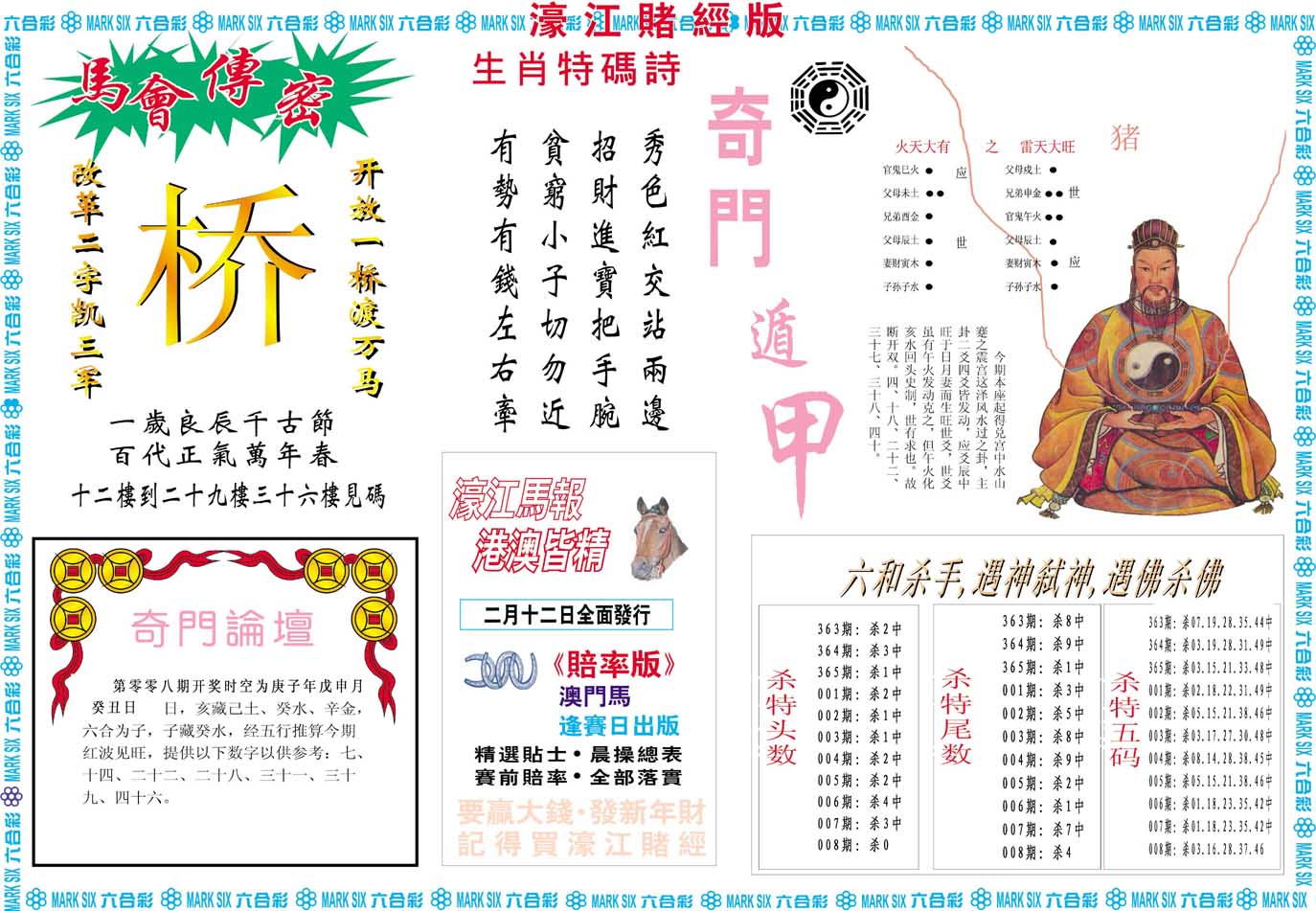 008期濠江赌经B[图]