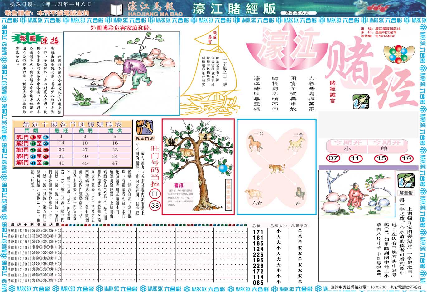 008期濠江赌经A[图]