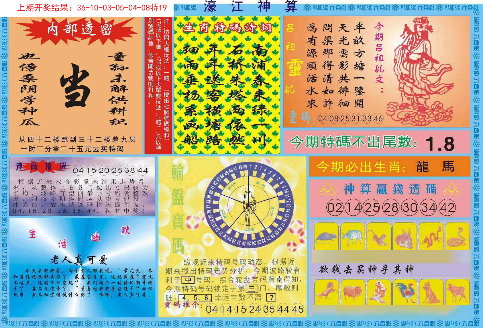 008期濠江神算B[图]