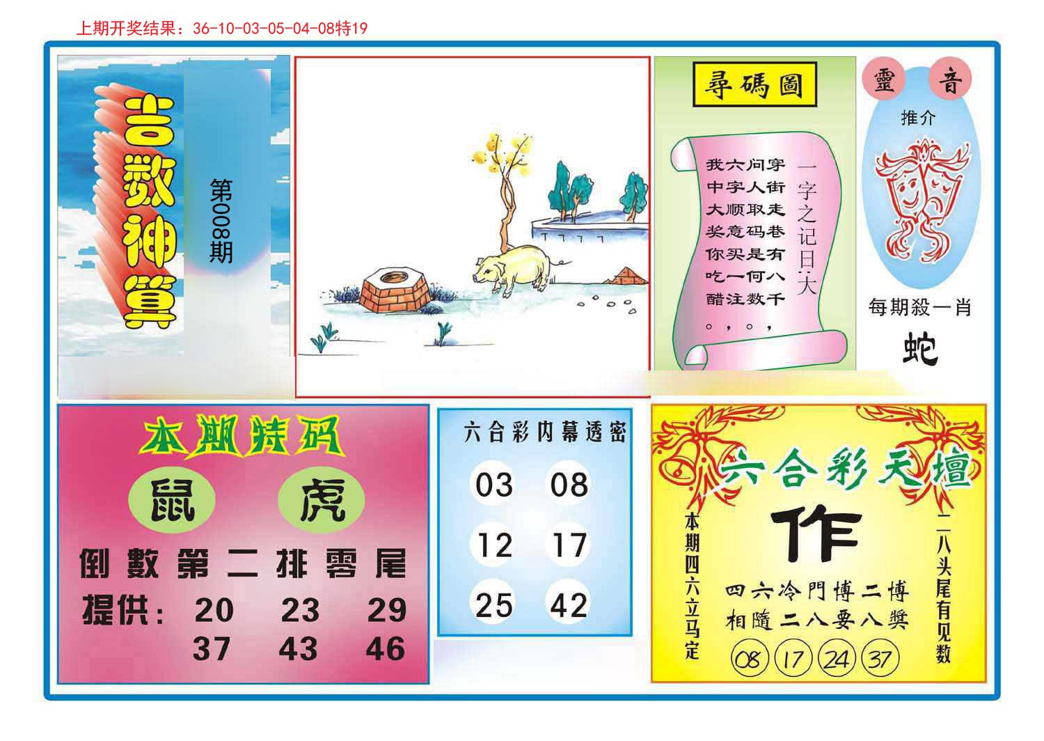008期吉数神算[图]