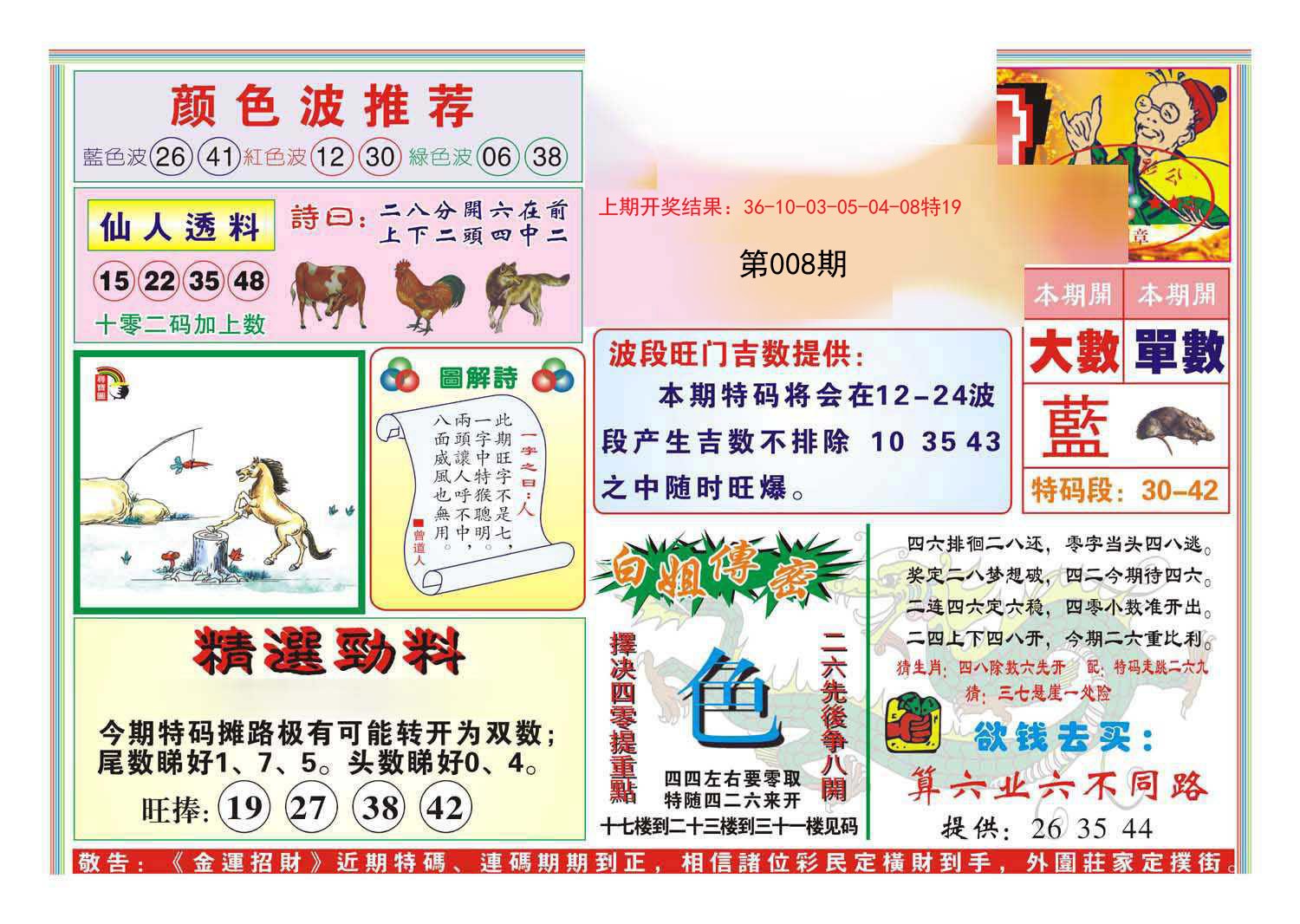 008期金运招财[图]