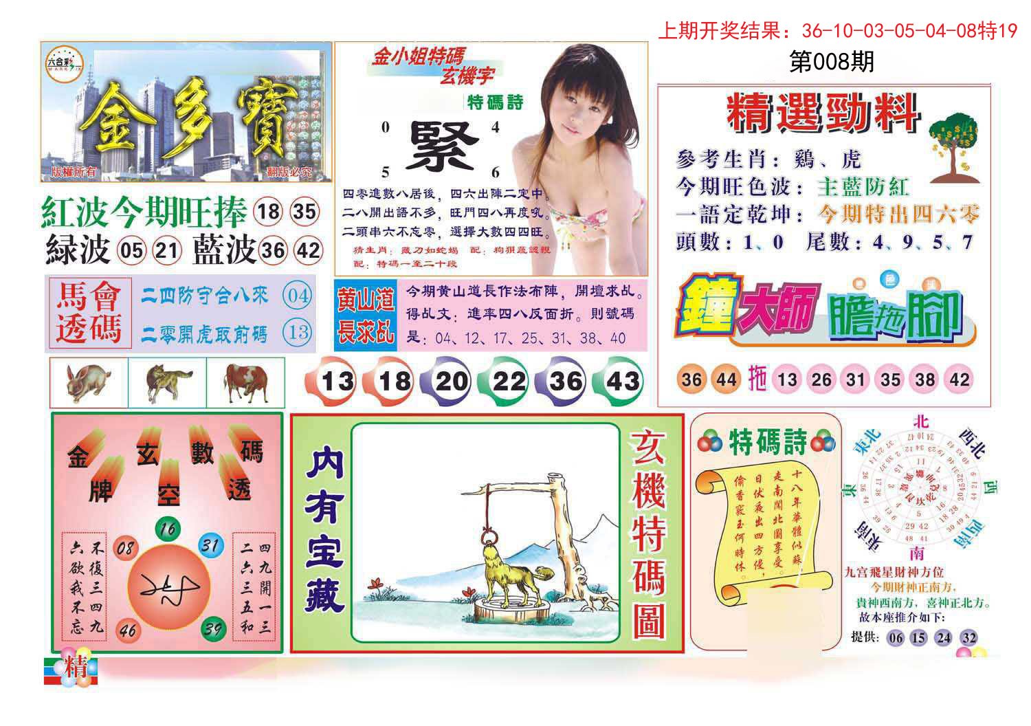 008期金多宝[图]