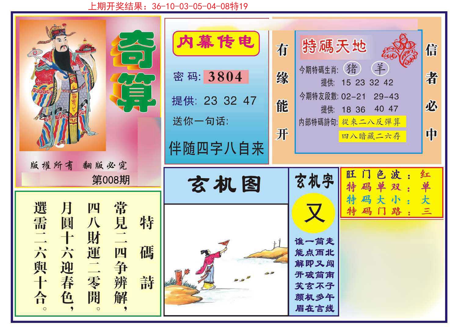 008期奇算[图]