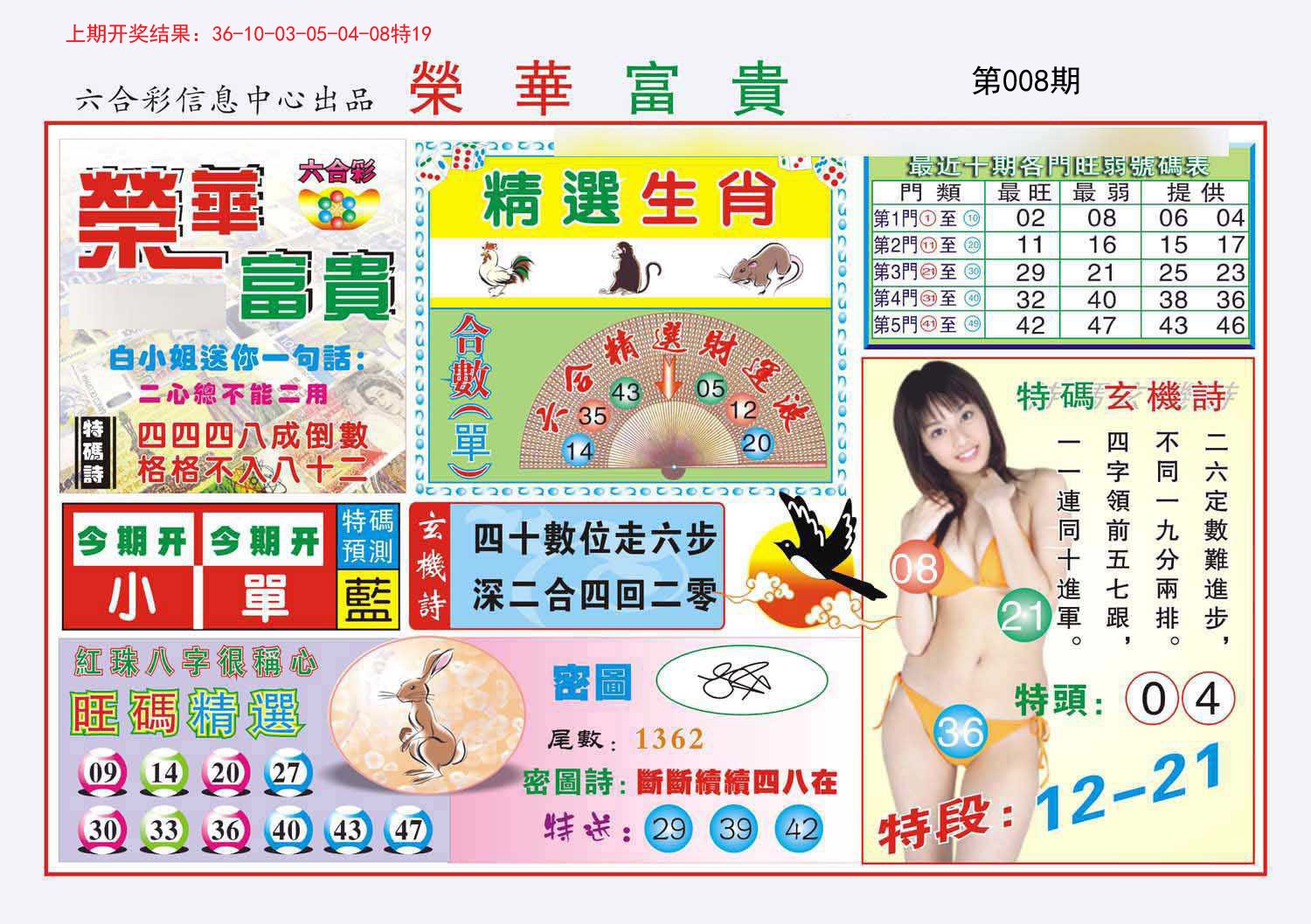 008期荣华富贵[图]