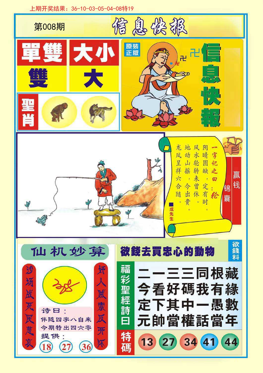 008期信息快报A[图]