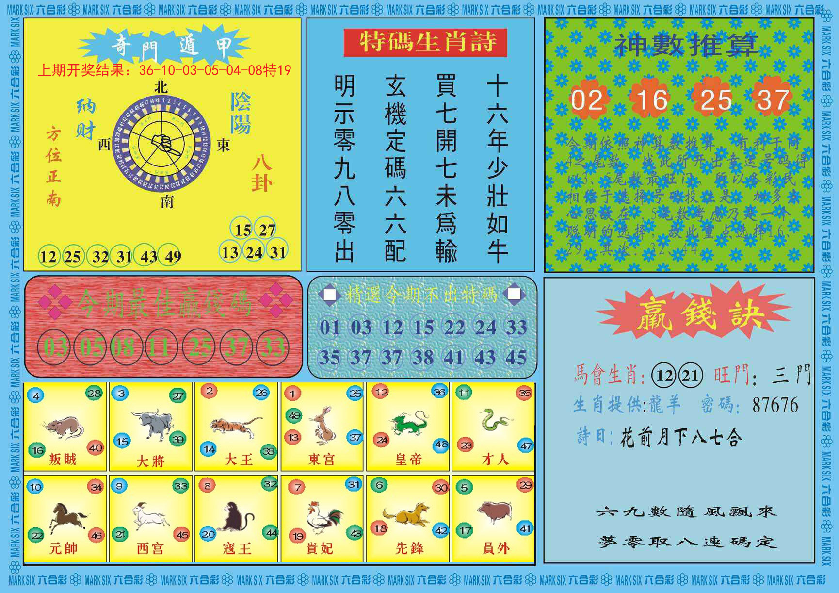 008期黄大仙灵码B[图]