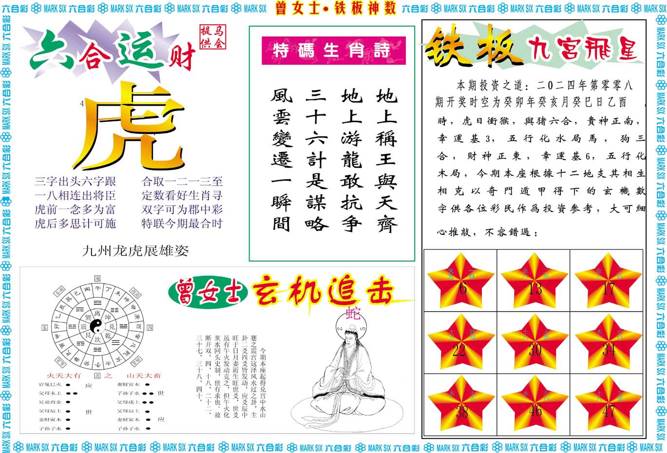 008期曾女士铁板神数B[图]