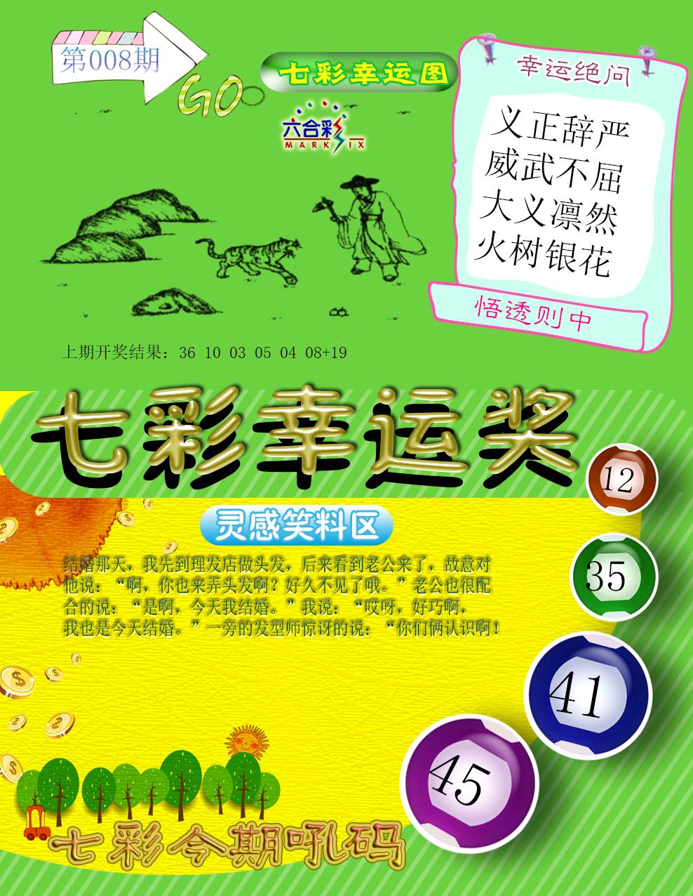 008期七彩幸运奖[图]