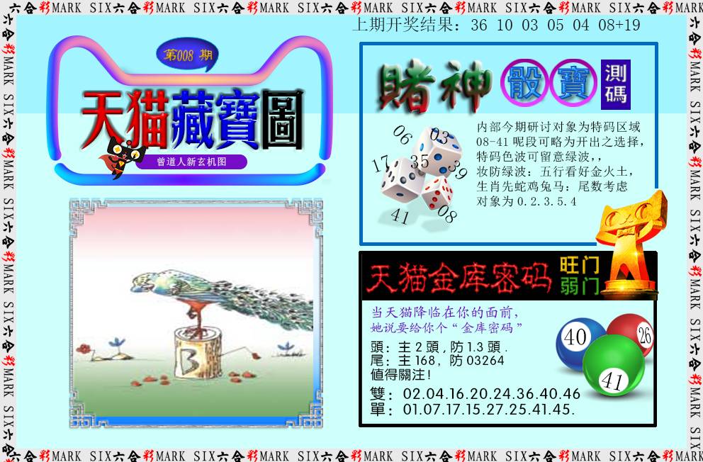 008期天猫藏宝图[图]