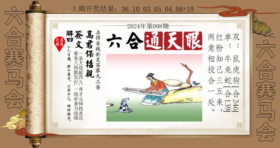 008期六合通天眼[图]
