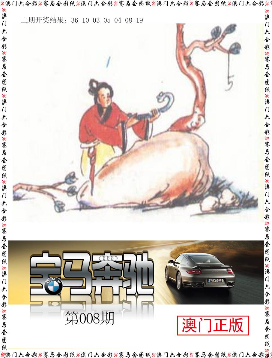 008期宝马奔驰[图]