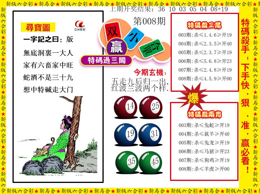008期特码过三关[图]