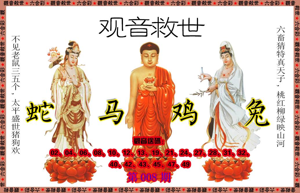 008期观音救世[图]