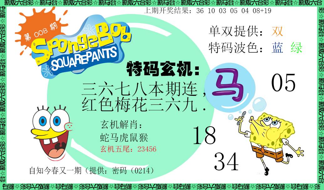 008期新特码玄机[图]