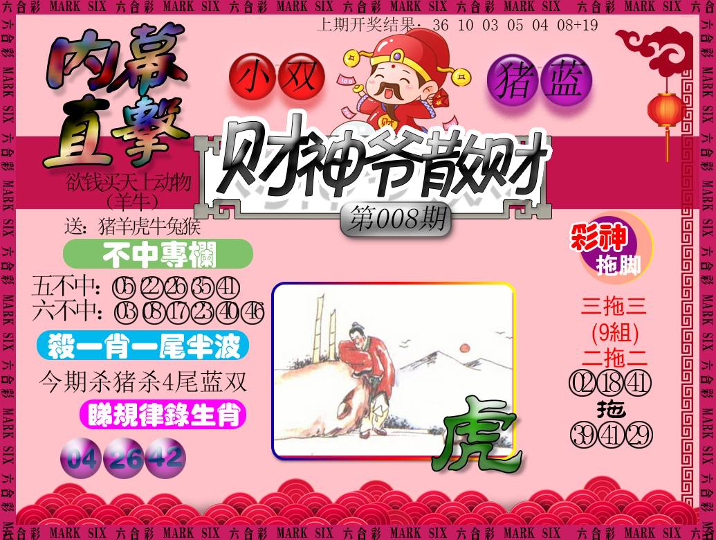008期财神爷散财[图]