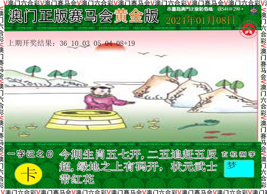 008期赛马会黄金版[图]