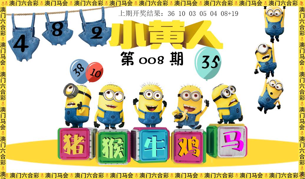 008期小黄人[图]