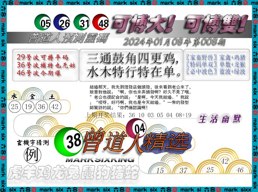 008期曾道人精选[图]