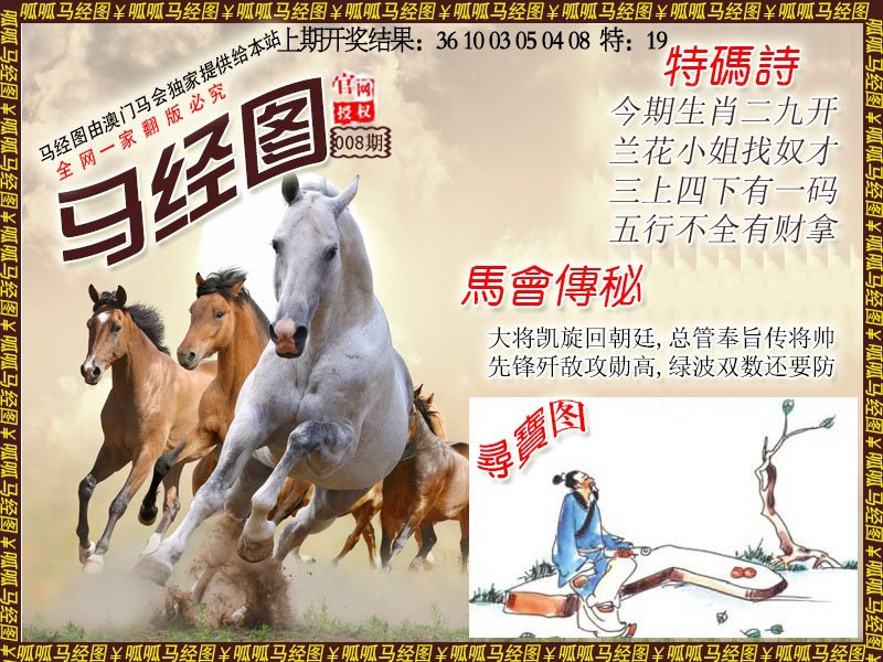 008期马经1[图]