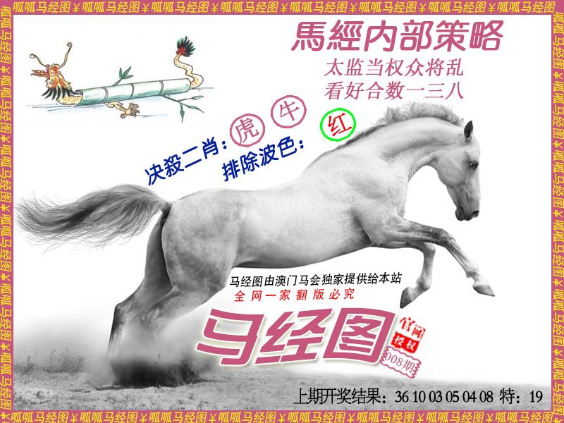 008期马经5[图]