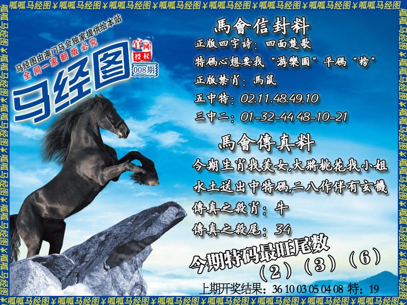 008期马经8[图]