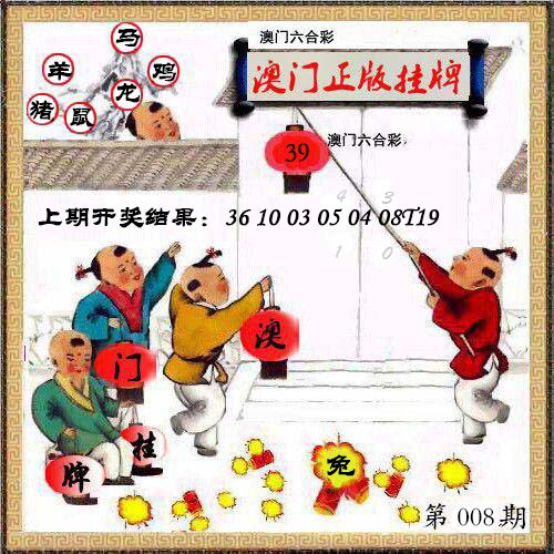 008期澳门挂牌另版[图]