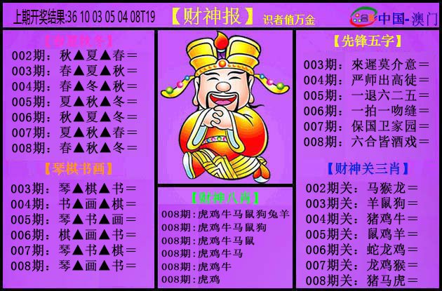 008期紫财神[图]